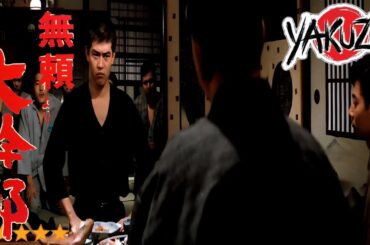 「ヤクザ映画」 「無頼」より 大幹部 ✔️📀📽️サスペンスドラマ最新2025 FULL HD