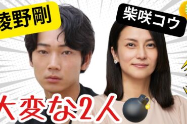 【占い】第1036回綾野剛さん、柴咲コウさん、大変な2人💣について算命学で占います🔮#占い#算命学#柴咲コウ#綾野剛#芸能人 【占い】第1036回綾野剛さん、柴咲コウさん、大変な2人💣について算命学で占います🔮#占い#算命学#柴咲コウ#綾野剛#芸能人