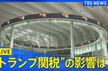 【リアルタイム株価】日経平均株価 午後の値動きは？（2025年4月30日）｜ TBS NEWS DIG