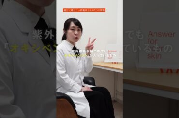 【日焼け対策】絶対に避けたい日焼け止めの特徴 #美容 #美肌 #日焼け止め