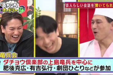 「あちこちオードリー」高橋ひかるの“マジ悩み”に土田晃之が名言連発 若林も初めて聞く春日の真実も明らかに