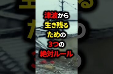 【知らないと命を落とす】津波から生き延びるための3つの絶対ルール