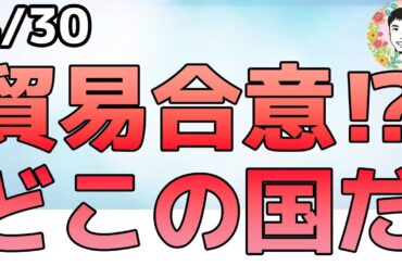 米貿易赤字が過去最大に！トランプ氏がアマゾンに激怒か⁉【4/30 米国株ニュース】