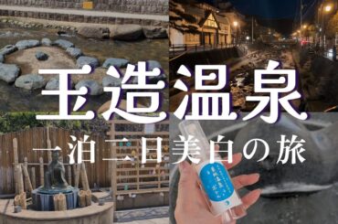 【旅行vlog】美肌の湯・勾玉作り・玉造温泉1泊2日
