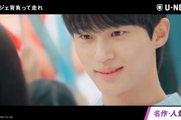 韓国ドラマ見放題作品数No1！【U-NEXT】31日間無料トライアル実施中