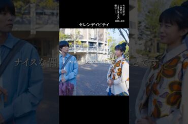 【セレンディピティ 編】映画『今日の空が一番好き、とまだ言えない僕は 』本編映像 絶賛上映中 #映画 #今日空