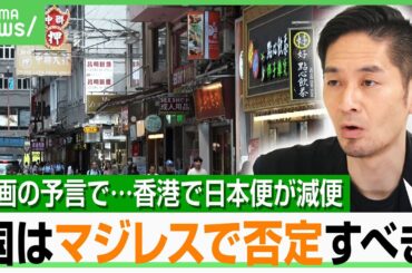 【日本で大津波？】漫画『私が見た未来 完全版』の予言「2025年7月に大災難」香港で拡散…旅行敬遠に地震対策 減便の実害も｜アベヒル