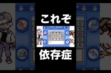 【ポケモン青】これぞギャンブル依存【ポケモン攻略】【ゲーム実況】#shorts #ポケモン攻略 #実況プレイ