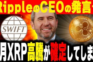 【最新】XRPは売るな‼️ガチホしろ‼️ #リップル #仮想通貨 #ビットコイン #xrp