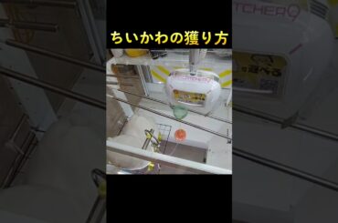 #攻略 #ゲーセン #クレーンゲーム #カプセルスライダー #ちいかわ  TikTok