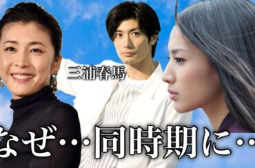 【謎】どうして…同時期に… 三浦春馬、竹内結子、芦名星の物語
