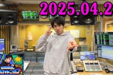山田裕貴のオールナイトニッポン 2025.04.28