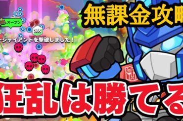 【スクバス】オプティ活躍！星5無しで「狂乱の森」攻略！【ましろの無課金道59】【スクワッドバスターズ/SquadBusters】