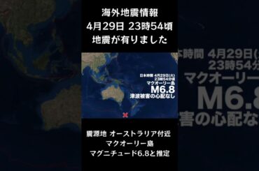 #shorts #youtubeshorts #YouTube #地震 #地震速報 #緊急地震速報 #地震情報 #津波 #津波情報 #ニュース #HugeEarthquake #Japan #気象庁