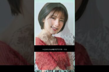 #真野恵里菜 #shorts #youtubeshorts #viralvideo