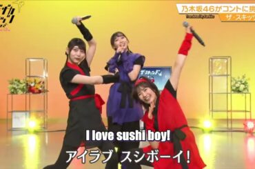 ニンジャガールズ（弓木奈於・北川悠理・清宮レイ）cover『アイラブSUSHIボーイ』Nogizaka46 cover I Love Sushi Boy with English subtitles
