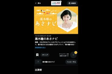 「黒木瞳のあさナビ」2024年12月27日放送分，株式会社ＫＯＳＵＧＥの代表小菅一彦との対談。