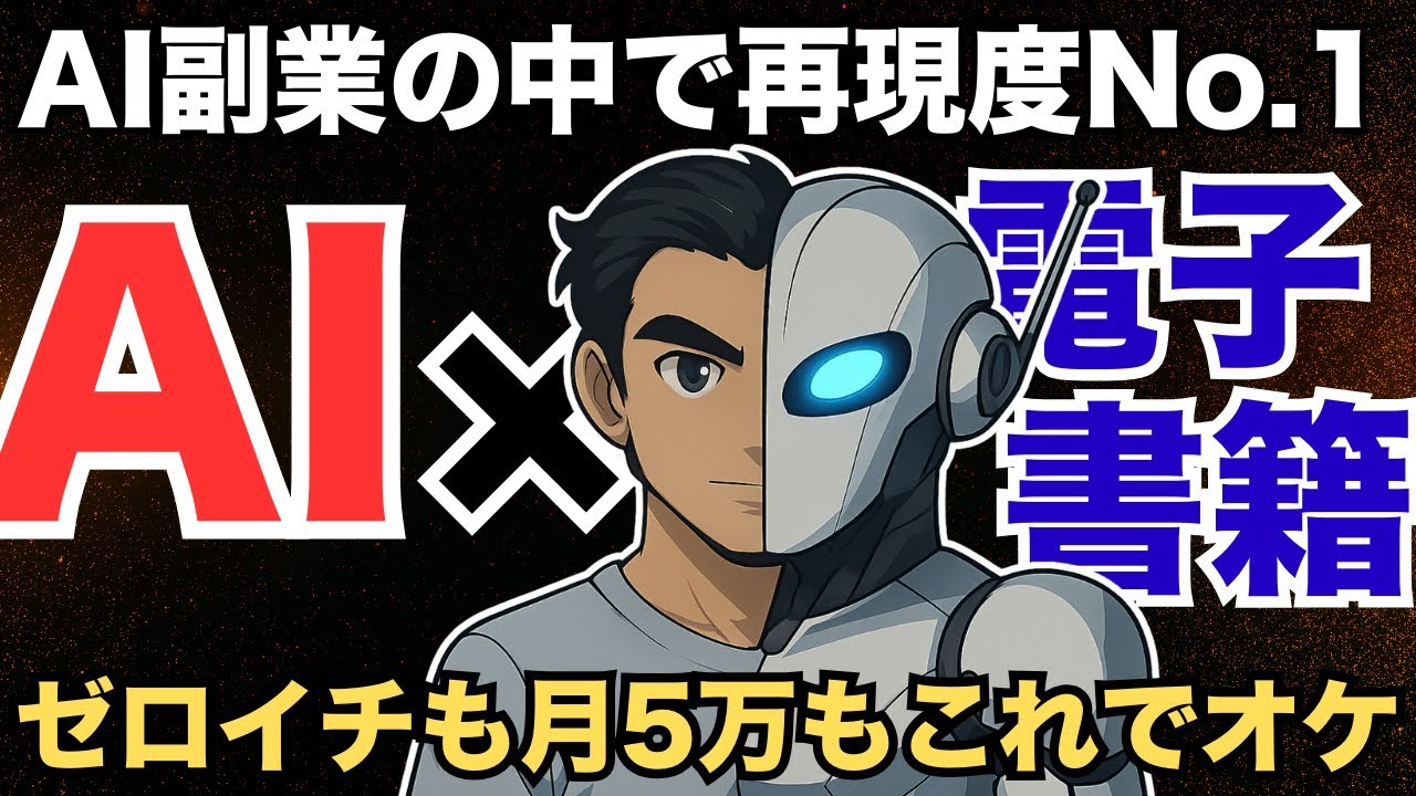 【AI副業の中でトップの再現性】7年温めてきたkindle出版について話してみた 【AI副業の中でトップの再現性】7年温めてきたkindle出版について話してみた