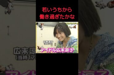 そんなこともある#雑学 #shorts  #広末涼子#余談 #ライブ #ダウンタウン #漫才 #ドッキリ #篠原ともえ#kinkikids