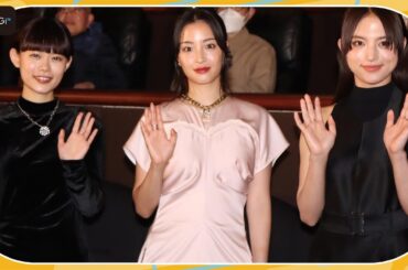 広瀬すず＆杉咲花＆清原果耶　華やかドレス、シックなワンピース、オールブラックコーデ　三者三様の装いで会場を魅了