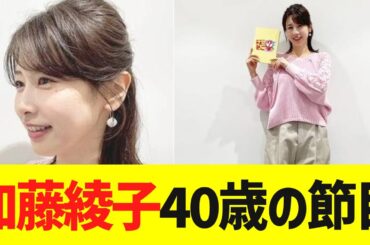 40歳の節目に語る“変化”と“覚悟”　ママとして、キャスターとして歩み始めた新章