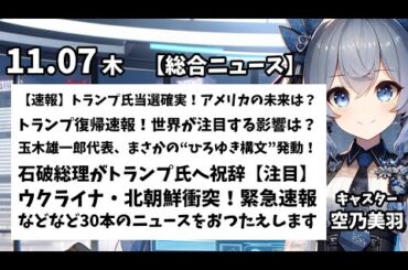 自民党税調人事！小渕優子・斎藤健が登用【速報】/維新・馬場代表、出馬せず！再スタートの重要性とは？/女児刺傷事件の真相とは？45歳男逮捕【速報】などなど