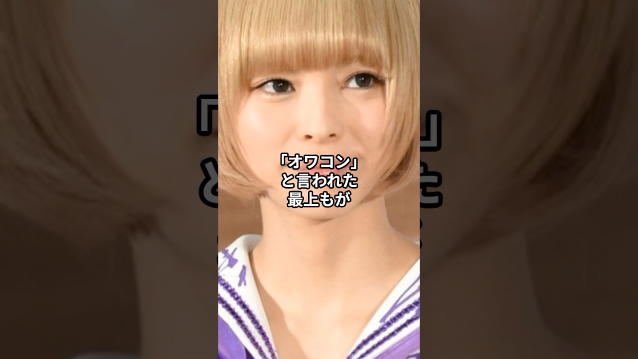 オワコンと言われた最上もが　#shorts