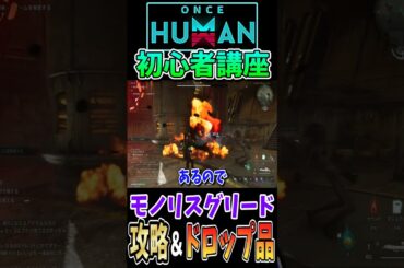 モノリスグリードの攻略と色違いデビエーションの入手方法！