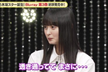 乃木坂46 5期生 一ノ瀬美空、先輩・遠藤さくらの歌声に…？『超・乃木坂スター誕生！』未公開シーン【Blu-ray 第3巻 好評発売中】