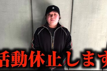 活動を休止します助けてください。【釣り無し】