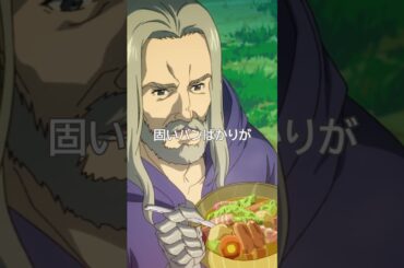 「え？そんなに？」」from 『#とんでもスキルで異世界放浪メシ 』第1話 #shorts  #飯テロ