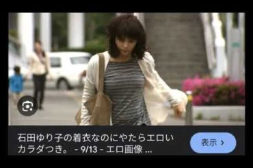 えええええ！？石田ゆり子が…【女優】