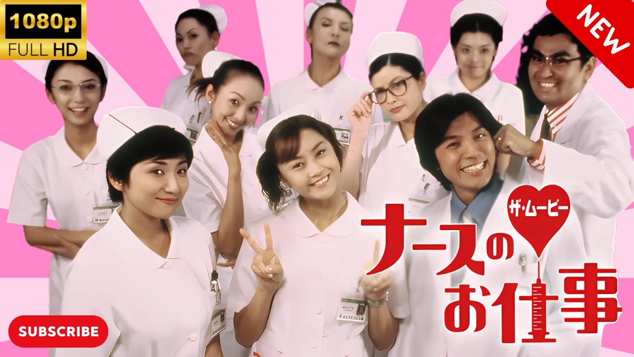【最高の日本映画】ナースのお仕事 THE MOVIE【日劇】🔥🎬🔥 Full HD 2025 【最高の日本映画】ナースのお仕事 THE MOVIE【日劇】🔥🎬🔥 Full HD 2025