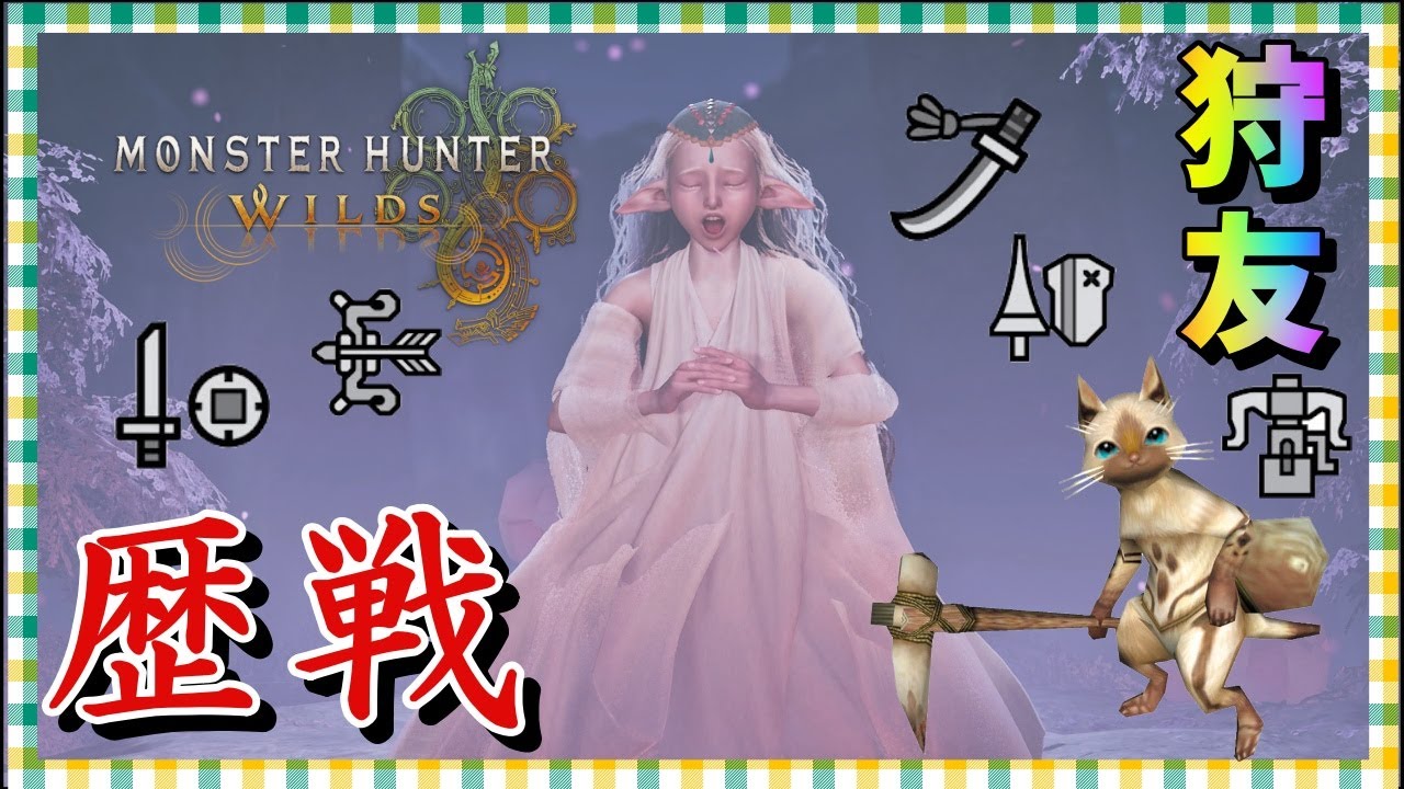 GWほぼ毎日配信!鎧玉集めます! 【MHワイルズ】 GWほぼ毎日配信!鎧玉集めます! 【MHワイルズ】