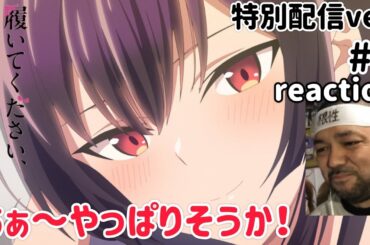 履いてください、鷹峰さん 《特別配信ver.》 4話 リアクション Please Put Them On, Takamine-san ep4 reaction 同時視聴 反応 #履いてください鷹峰さん