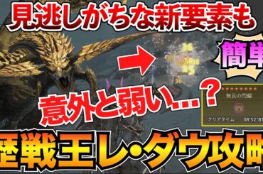 【モンハンワイルズ】歴戦王レダウ攻略まとめ！対策装備&立ち回りに加えて新装備や護石も紹介/レダゼルトγ