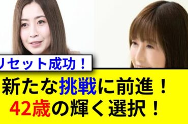 片瀬那奈が語る人生の転機と新たな幸せ！