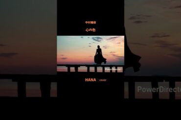 #心の色#中村雅俊#われら動物家族#ドラマ主題歌#森進一#フランク永井#昭和の名曲#昭和の歌謡曲#懐メロ#cover#歌ってみた#shorts