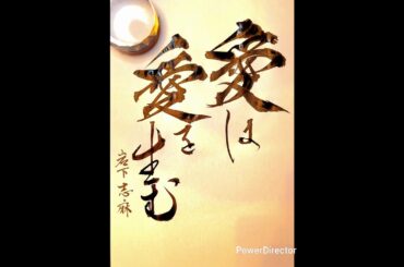 女優岩下志麻様の言葉 #筆文字 #書道#名言集 #japanesecalligraphy  #calligraphie #calligraphy  #handwriting #書クリエイタ一藤谷美加