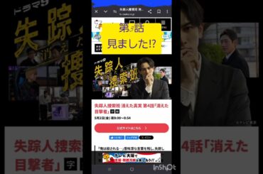 【ドラマ好きおじさん4️⃣⠀】失踪人捜査班観てる⁉️このドラマも見てほしんだよね:;(∩´﹏`∩);:スリリングであって、次が観たくなる展開❣️町田啓太さんにハマる