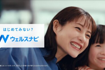 石原さとみ、ママの真似をする子どもに“母親の顔”で喜び！夫のリアルなお悩みを解決！？　ウェルスナビ新TVCM『はじめてみない？ウェルスナビ「友人」篇・「家族」篇』