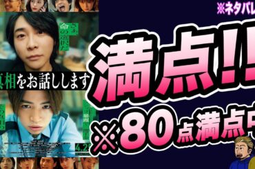 大森元貴がクセになる『#真相をお話しします』【最新映画レビュー】