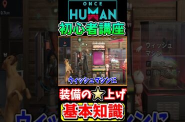 初心者用！装備の"★"について解説します！