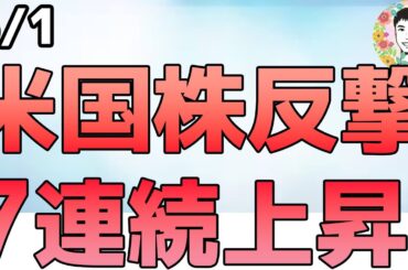 アフターで大きく上昇！META、MSFTが好決算です！【5/1 米国株ニュース】