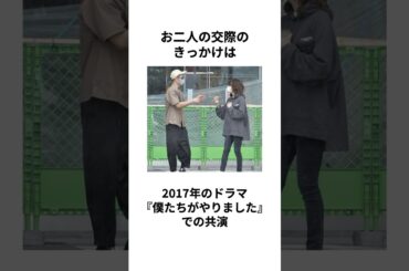 【ラブラブ】窪田正孝さんと水川あさみさんに関する雑学 #shorts #窪田正孝 #水川あさみ #結婚 #熱愛 #イケメン #俳優 #女優 #芸能人