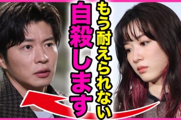 永野芽郁が自ら命を経とうとした真相！！田中圭の嫁から高額な慰謝料を請求されている実態に驚きを隠せない...！『もう耐えられない』事務所の上層部が海外に逃亡させようとしている裏側に言葉を失う...！