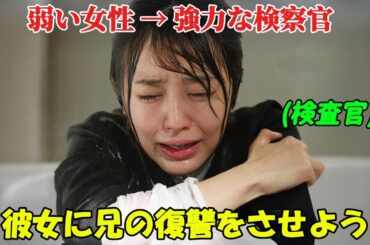 【韓国ドラマ無料 全話】「魔女の法廷」兄の復讐を果たすため、偉大な検察官になることを決意した女性【映画紹介】【ゆっくり解説】