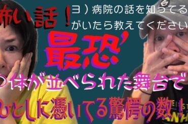 【怖い話】＊よう子の病院の話をご存知の方はコメント欄にて教えてくださるとありがたいです＊