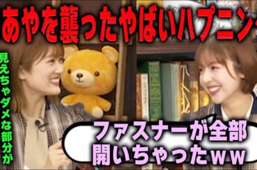 ライブ中のまあやを襲ったヤバすぎるハプニングｗｗ 乃木坂46