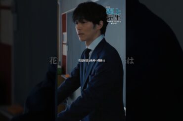 #御上先生 EP5 切り抜き🏫"悪いけどそれ､どうせ勝てないよ"